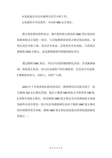 澳洲投资移民条件_澳洲投资移民费用