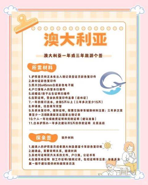 澳洲结婚移民流程_需要哪些材料