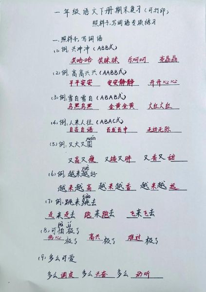 一望无际照样子写词语有哪些_如何快速仿写