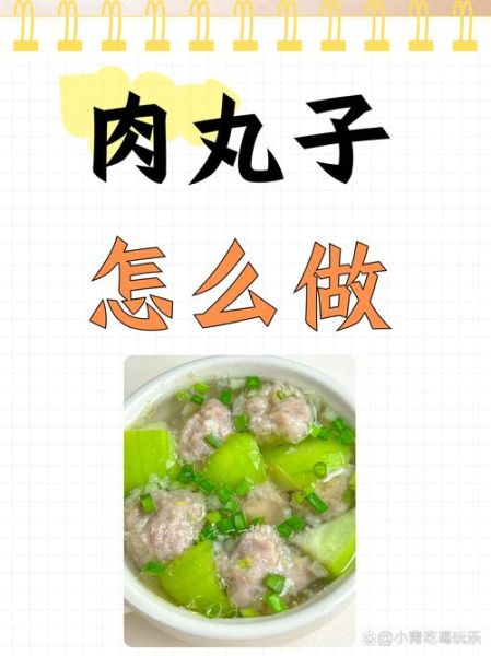 肉丸子怎么做才嫩_家常肉丸子的做法