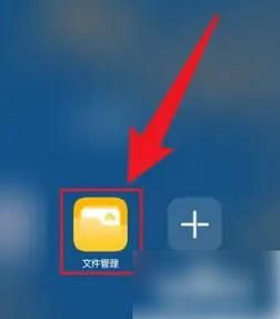 手机文件管理在哪里找_文件管理器怎么打开