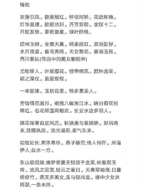 形容女子秀美的词语有哪些_如何用得自然