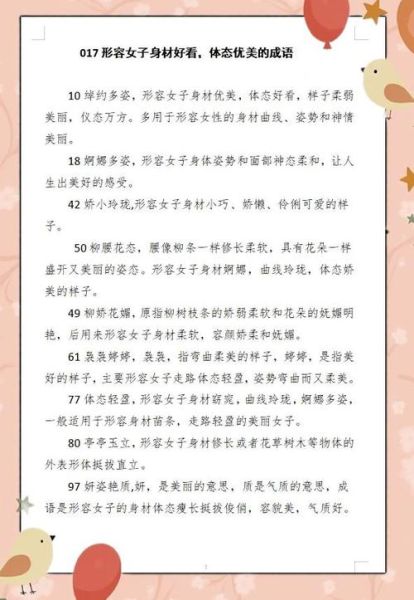 形容女子秀美的词语有哪些_如何用得自然