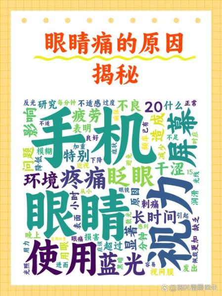 手机看久了眼睛疼怎么办_如何缓解眼疲劳