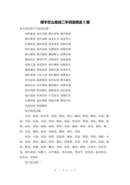 绿的词语有哪些_绿的词语怎么写
