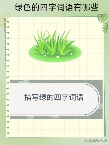 绿的词语有哪些_绿的词语怎么写