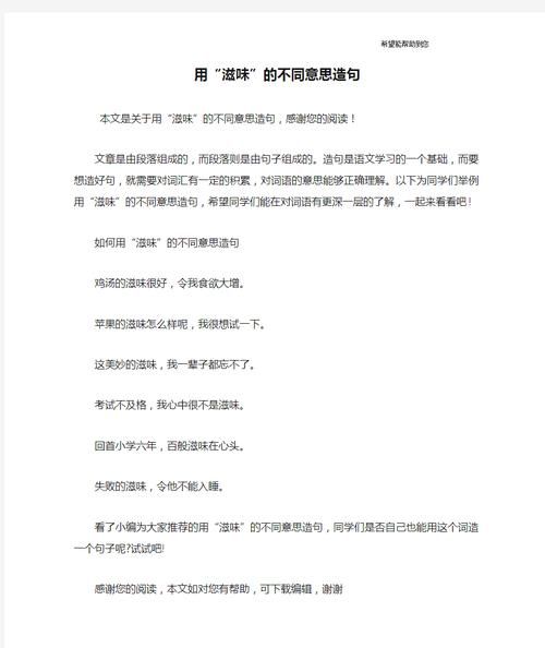 滋味组词语有哪些_如何教孩子用滋味造句