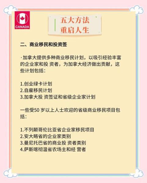55岁移民加拿大_55岁移民还能做什么工作