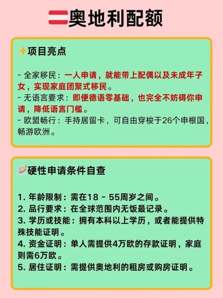 如何移民奥地利_奥地利移民条件有哪些