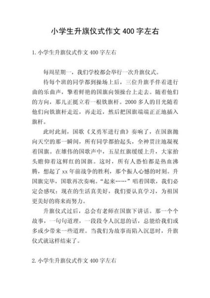 升旗仪式场面描写有哪些词语_如何写升旗作文