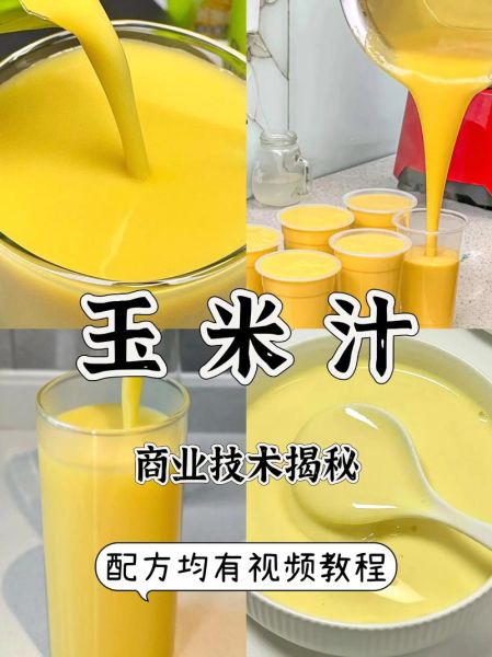 玉米汁怎么榨才好喝_鲜榨玉米汁的做法窍门