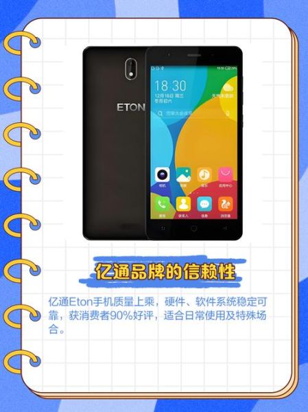 亿通手机怎么样_亿通手机质量好吗