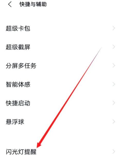 华为手机来电闪光灯怎么设置_闪光灯不亮怎么办