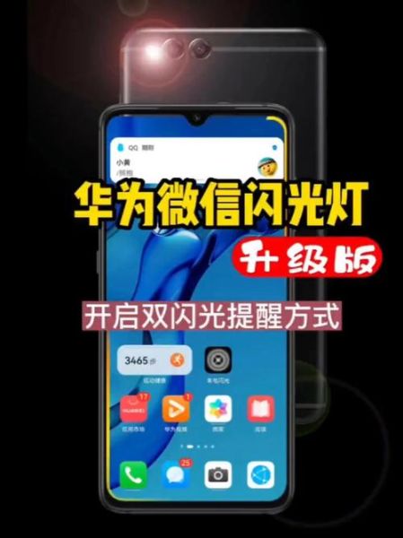 华为手机来电闪光灯怎么设置_闪光灯不亮怎么办