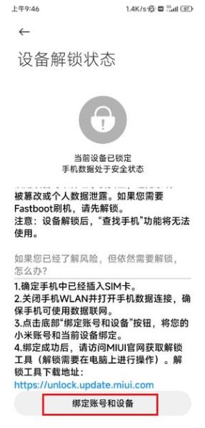 小米手机解锁教程_小米手机解锁后还能保修吗