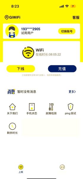 GiWiFi手机助手怎么用_GiWiFi手机助手安全吗