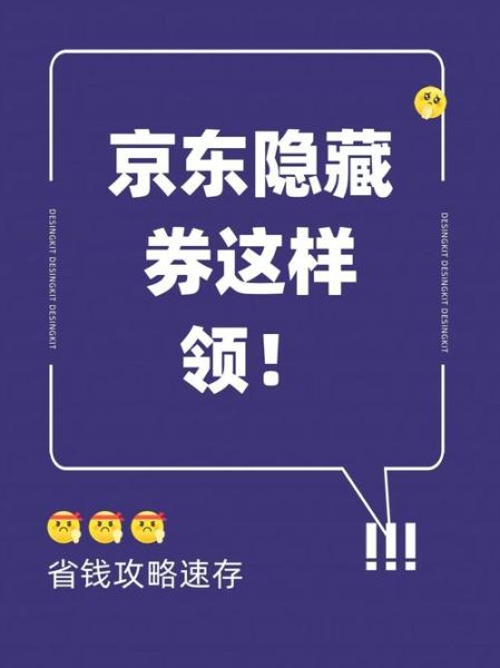 京东手机怎么选_京东手机优惠券在哪领