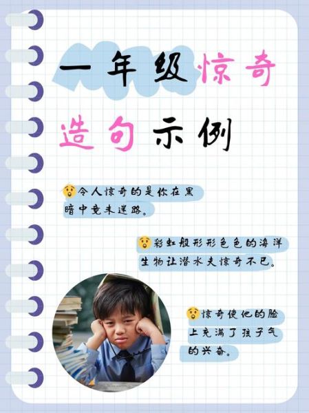 惊喜的词语有哪些_如何用惊喜造句