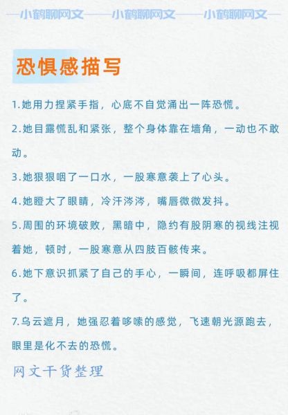 神态害怕的词语有哪些_如何用这些词语写出生动场景