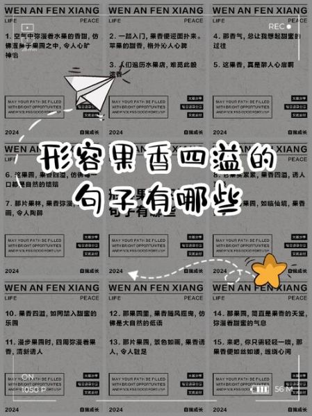 果香怎么形容_果香有哪些词语