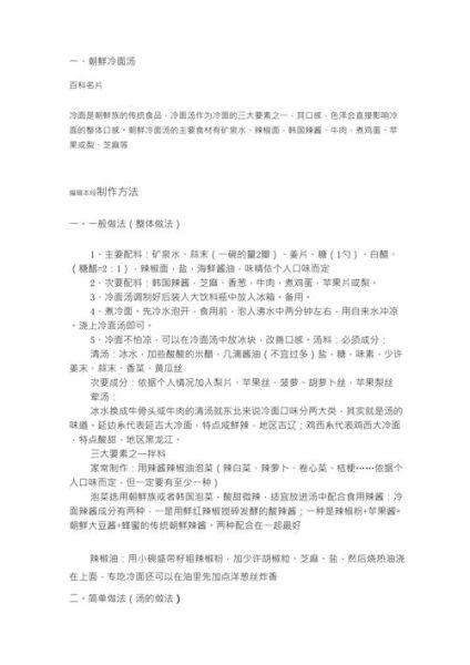 冷面怎么做_冷面汤料配方