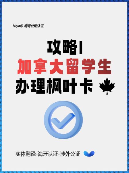 留学生移民加拿大条件_毕业后如何申请枫叶卡