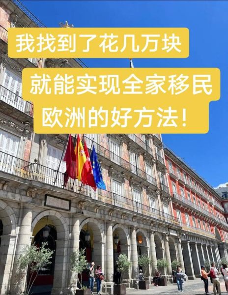 去欧洲移民条件_去欧洲移民需要多少钱