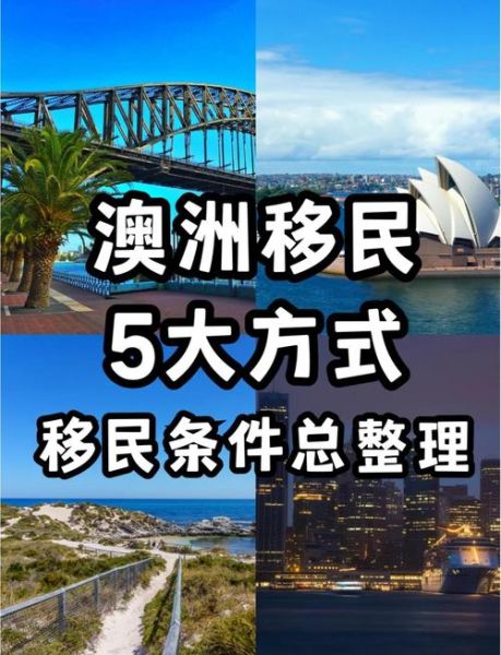 如何办理澳洲投资移民_澳洲投资移民条件