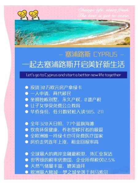 为什么移民塞浦路斯_移民塞浦路斯需要什么条件
