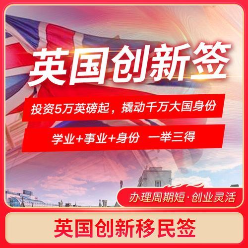 英国投资移民条件_英国投资移民多少钱