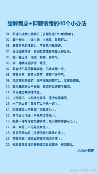 心情低落怎么办_如何缓解郁郁寡欢