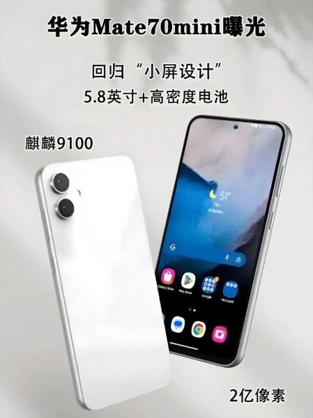 华为小屏手机推荐_华为小屏手机有哪些