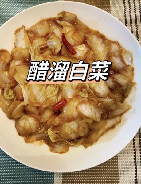 糖醋白菜怎么做_家常糖醋白菜的做法