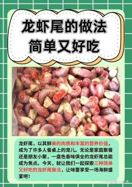 龙虾尾怎么做好吃_家常龙虾尾做法
