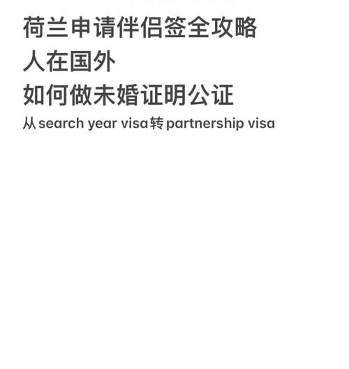 荷兰结婚移民条件_荷兰结婚移民多久能拿到永居