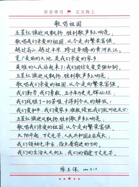 国歌歌词怎么写_国歌创作灵感来源