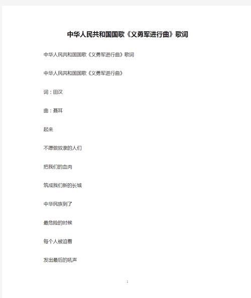 国歌歌词怎么写_国歌创作灵感来源