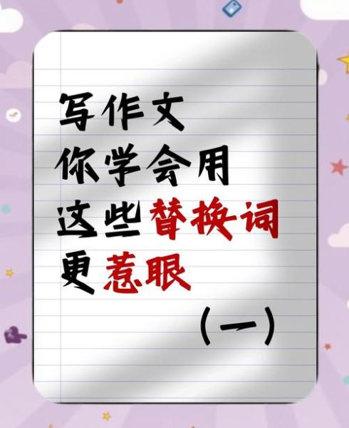 滴答词语怎么用在作文里_滴答词语有哪些高级替换