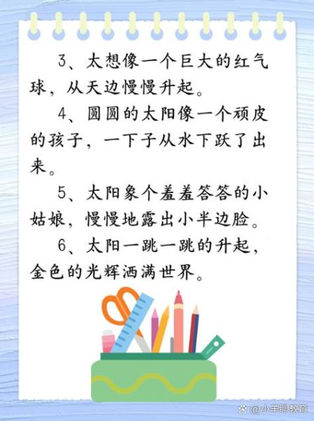 太阳升起的描写词语有哪些_如何运用描写升起的词语