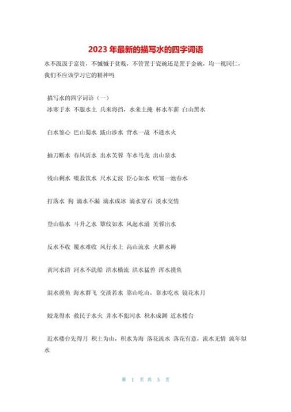 形容水深的词语有哪些_水深如何精准表达