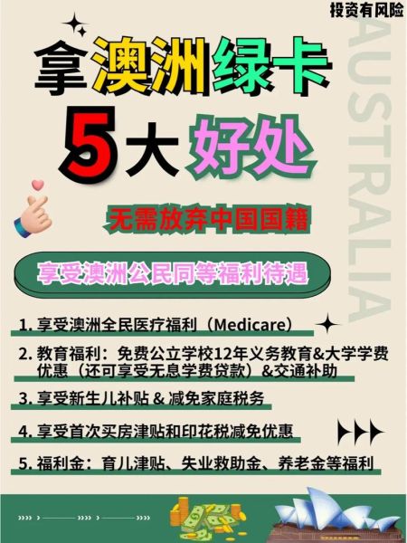 移民澳大利亚福利有哪些_如何申请