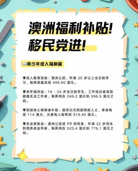 移民澳大利亚福利有哪些_如何申请