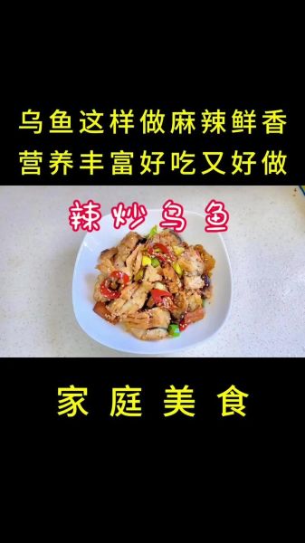 黑鱼怎么做好吃_黑鱼的家常做法大全