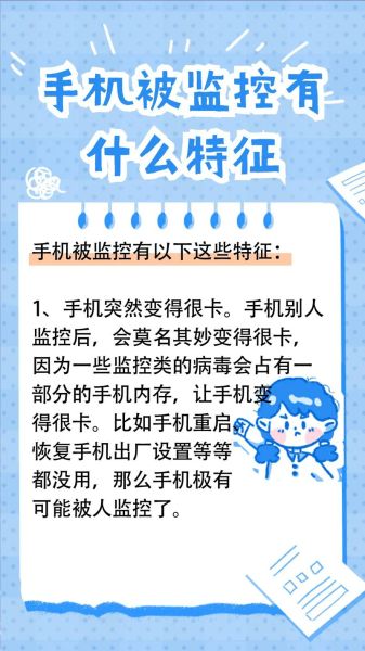 手机被监控了怎么解除_手机被监控有哪些迹象