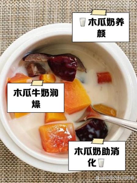 木瓜怎么做好吃_木瓜牛奶的做法