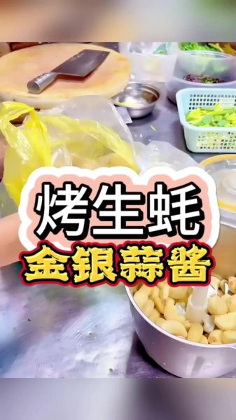 烤生蚝怎么做_烤生蚝需要多长时间