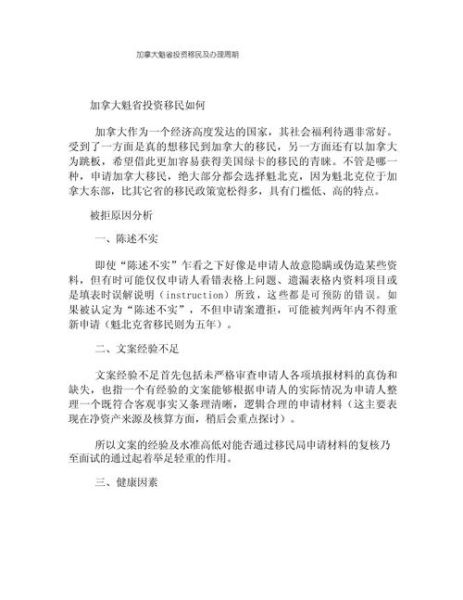 加拿大投资移民要多久_申请周期详解