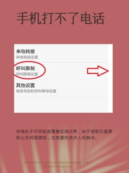 手机能接电话打不出去怎么回事_解决方法
