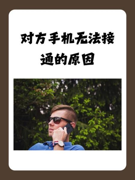 手机能接电话打不出去怎么回事_解决方法