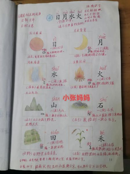日月算词语有哪些_日月算词语怎么用